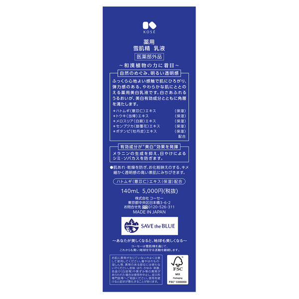  「雪肌精 薬用 雪肌精 乳液 モダンフローラル (140mL)」|乳液|