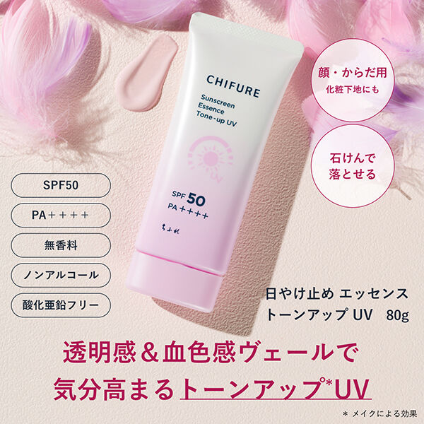  「ちふれ 日やけ止め エッセンス トーンアップ UV 1 ラベンダー ピンク 本体/みずみずしい/無香料 (80g)」|ＵＶケア|