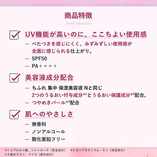  「ちふれ 日やけ止め エッセンス トーンアップ UV 1 ラベンダー ピンク 本体/みずみずしい/無香料 (80g)」|ＵＶケア|