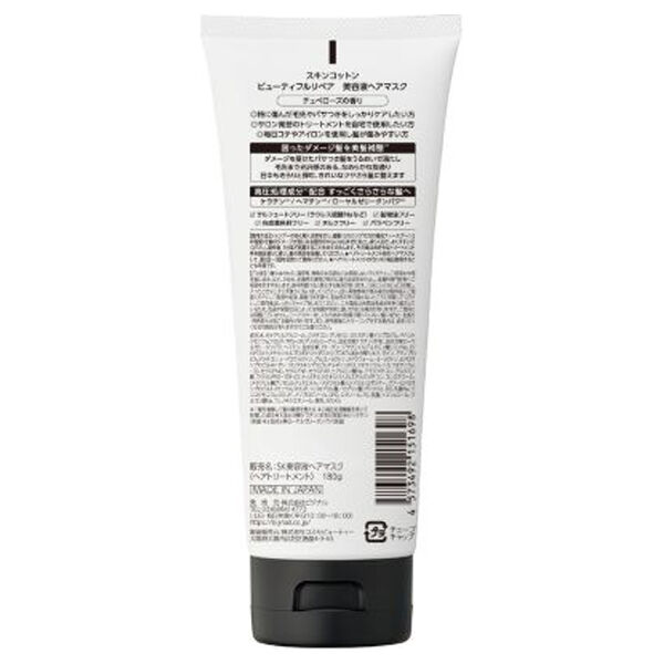  「スキンコットン ビューティフルリペア美容液ヘアマスク 本体/チュベローズ (180g)」|コンディショナー・トリートメント|