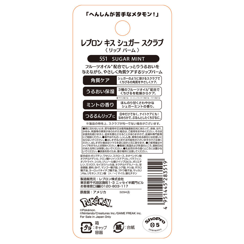 レブロン「レブロン キス シュガー スクラブ 551 シュガー ミント (2.6g)」|リップメイク|