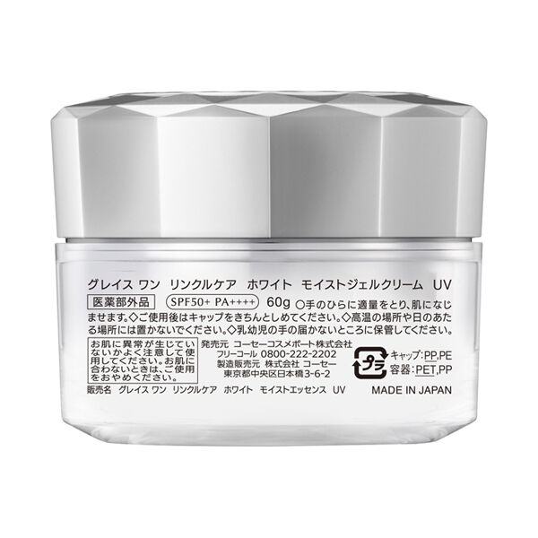  「グレイスワン リンクルケア ホワイト モイストジェルクリーム UV (60g)」|化粧下地|