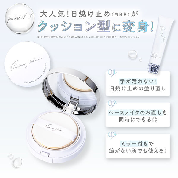  「シロノサクラ。 Sun Crush！UV cushion ～水葵～ 本体 (15g)」|ＵＶケア|