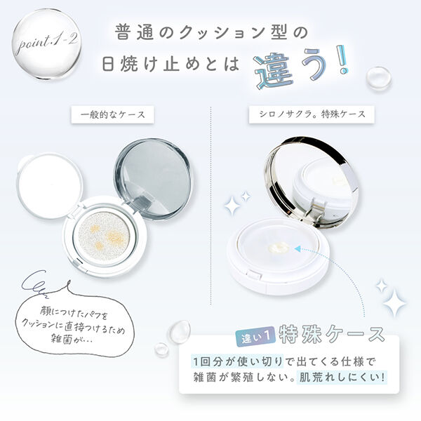  「シロノサクラ。 Sun Crush！UV cushion ～水葵～ 本体 (15g)」|ＵＶケア|
