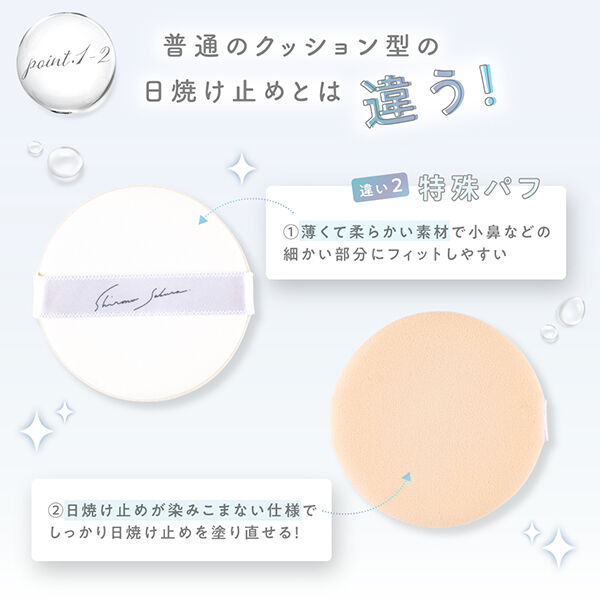  「シロノサクラ。 Sun Crush！UV cushion ～水葵～ 本体 (15g)」|ＵＶケア|