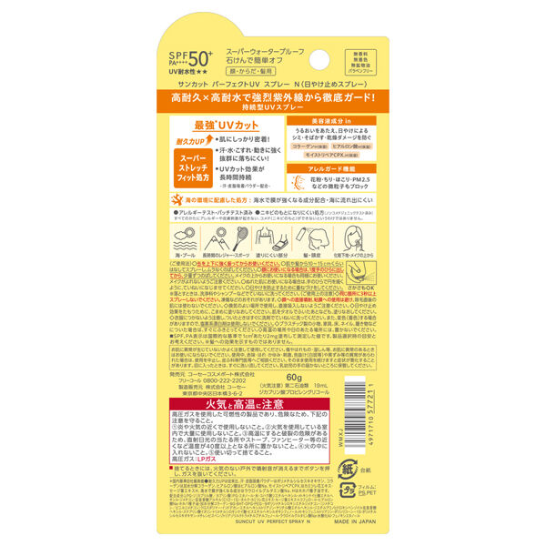  「サンカット パーフェクトUV スプレー (60g)」|ＵＶケア|