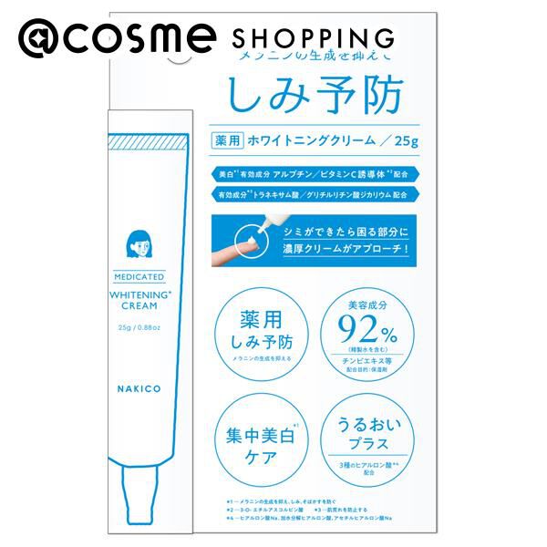  「NAKICO 薬用ホワイトニングクリーム (25g)」|美容液・オイル・クリーム|その他