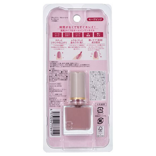  「スキューズミー グロッシーコート モーヴピンク (10ml)」|ネイルカラー|