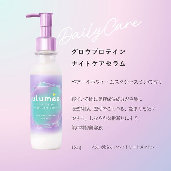  「ulumee グロウプロテイン ナイトケアセラム 本体/ペアーホワイトムスクジャスミンの香り (150g)」|洗い流さないトリートメント|