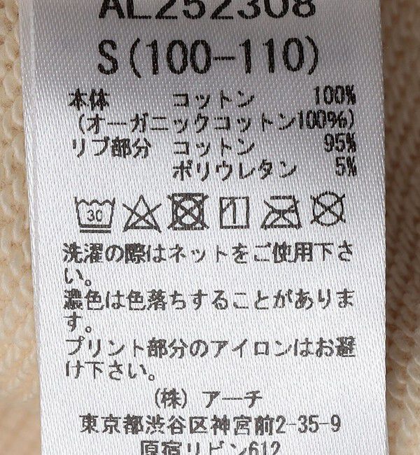 SHIPS KIDS「ARCH＆LINE:100～110cm / メッセージ ロゴ プリント スウェット」|スウェット・ジャージ|