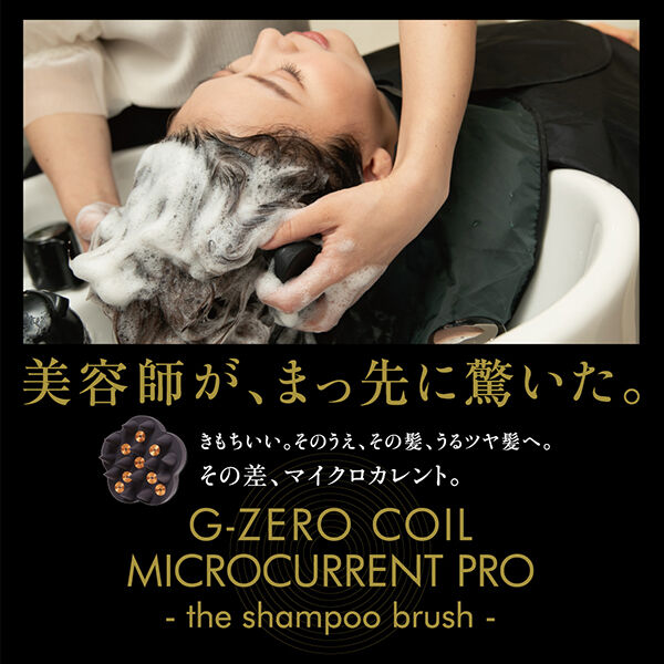  「原末石鹸 G-ZERO COIL MICROCURRENT PRO - the shampoo brush - (1個)」|コスメ雑貨|