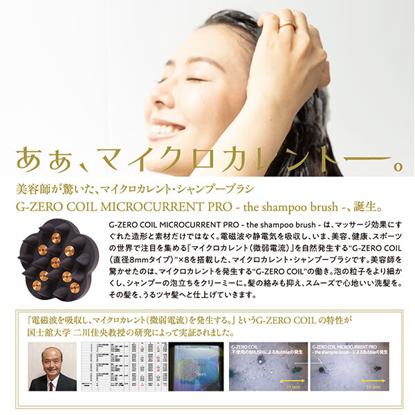 「原末石鹸 G-ZERO COIL MICROCURRENT PRO - the shampoo brush - (1個)」|コスメ雑貨|