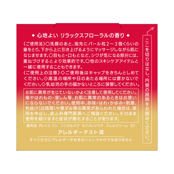  「グレイスワン リンクルケア モイストリペア ジェルクリーム EX 本体 (100g)」|美容液・オイル・クリーム|