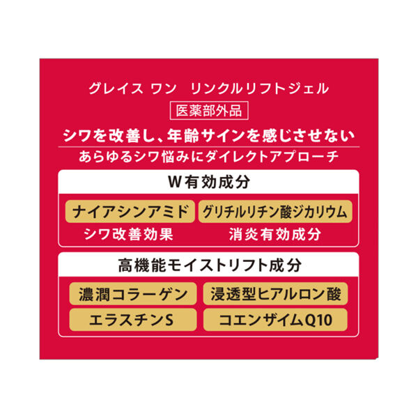  「グレイスワン リンクルケア モイストリペア ジェルクリーム EX 本体 (100g)」|美容液・オイル・クリーム|