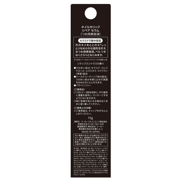 ネイルホリック「ネイルホリック ネイルホリック リペア セラム リラックスシトラス (15g)」|ネイルケア|