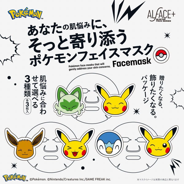 ALFACE＋（オルフェス）「ALFACE+(オルフェス) ブリスターパックシリーズ ピカチュウ・イーブイ デザイン (3枚（25mL）)」|フェイスマスク・パック|