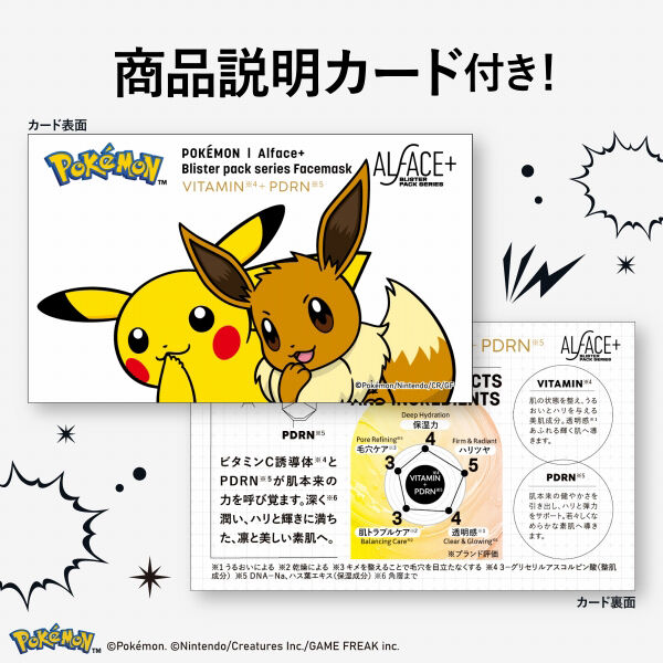 ALFACE＋（オルフェス）「ALFACE+(オルフェス) ブリスターパックシリーズ ピカチュウ・イーブイ デザイン (3枚（25mL）)」|フェイスマスク・パック|