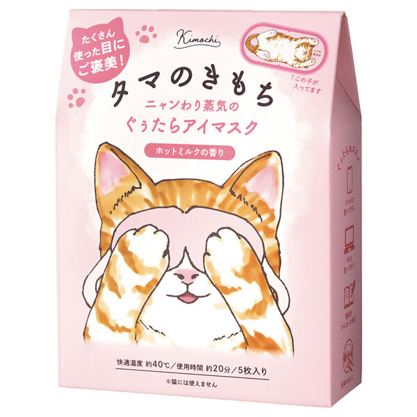  「キモチ ネコのきもち ホットアイマスク タマのきもち/ホットミルクの香り (5枚入り)」|その他|
