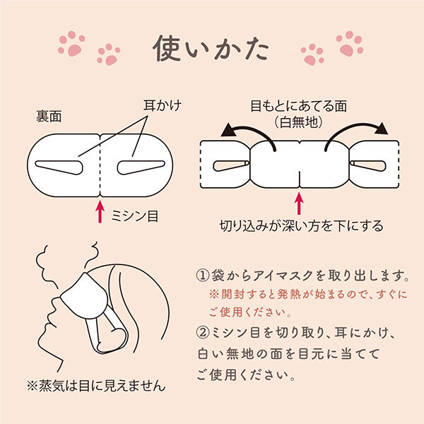  「キモチ ネコのきもち ホットアイマスク タマのきもち/ホットミルクの香り (5枚入り)」|その他|