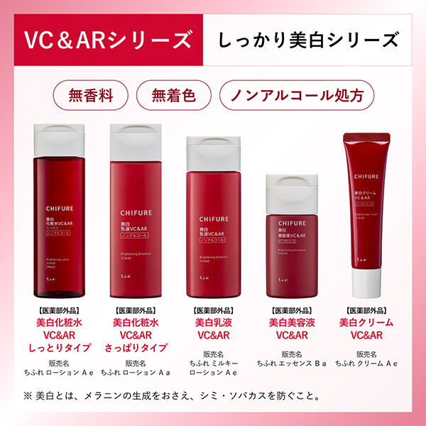  「ちふれ 美白乳液 VC&AR 詰替え/無香料 (125ml)」|乳液|