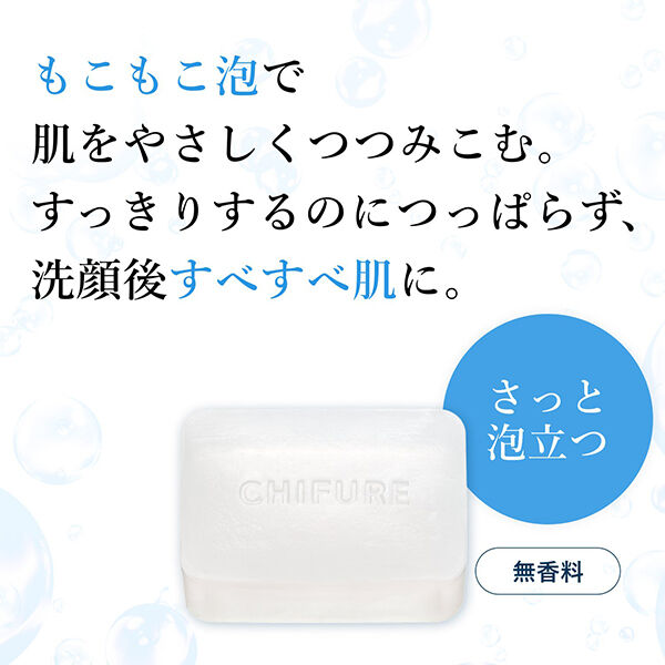  「ちふれ 洗顔 石けん N 本体/しっとり/無香料 (90g（w50&times;H110&times;D30）)」|その他|