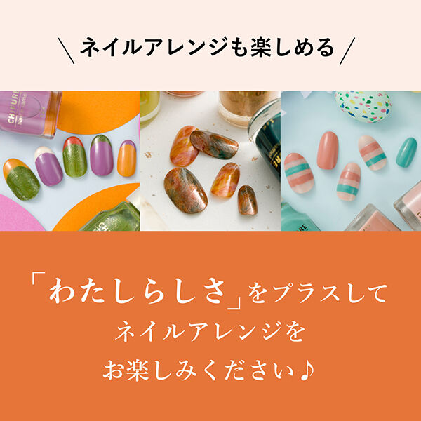  「ちふれ ネイル エナメル 245」|ネイルカラー|