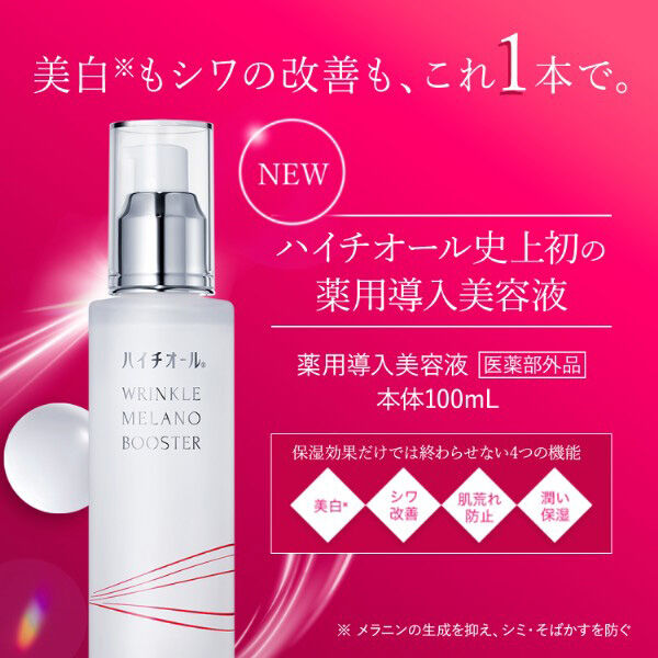  「ハイチオール リンクルメラノブースター 本体/べたつきにくい使用感/さわやかなシトラスの香り 100ml」|美容液・オイル・クリーム|