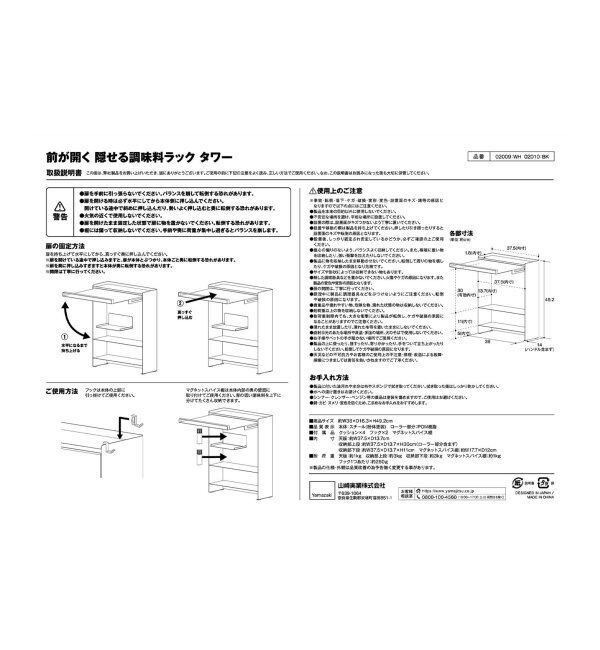 journal standard Furniture「《WEB限定》【tower/タワー】前が開く 隠せる調味料ラック」|食器・キッチングッズ|