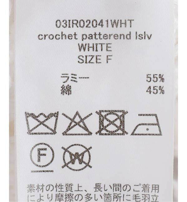 SLOBE IENA「IRONING/アイロニング crochet patterend ニット 03IR02041」|ニット・セーター|