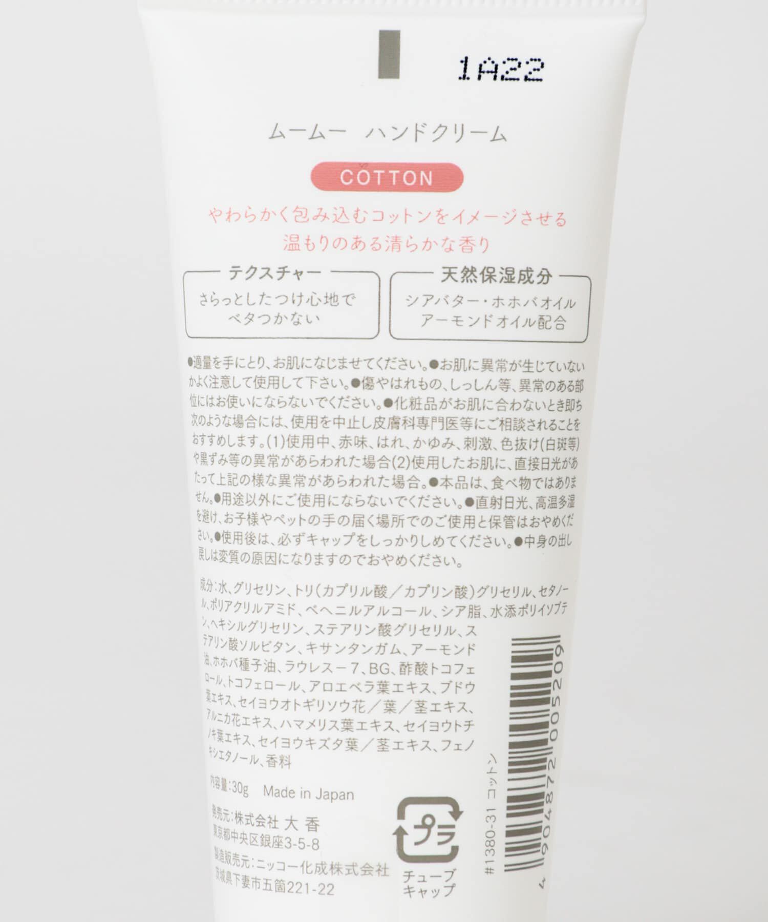 URBAN RESEARCH「mou mou Hand Cream」|その他|