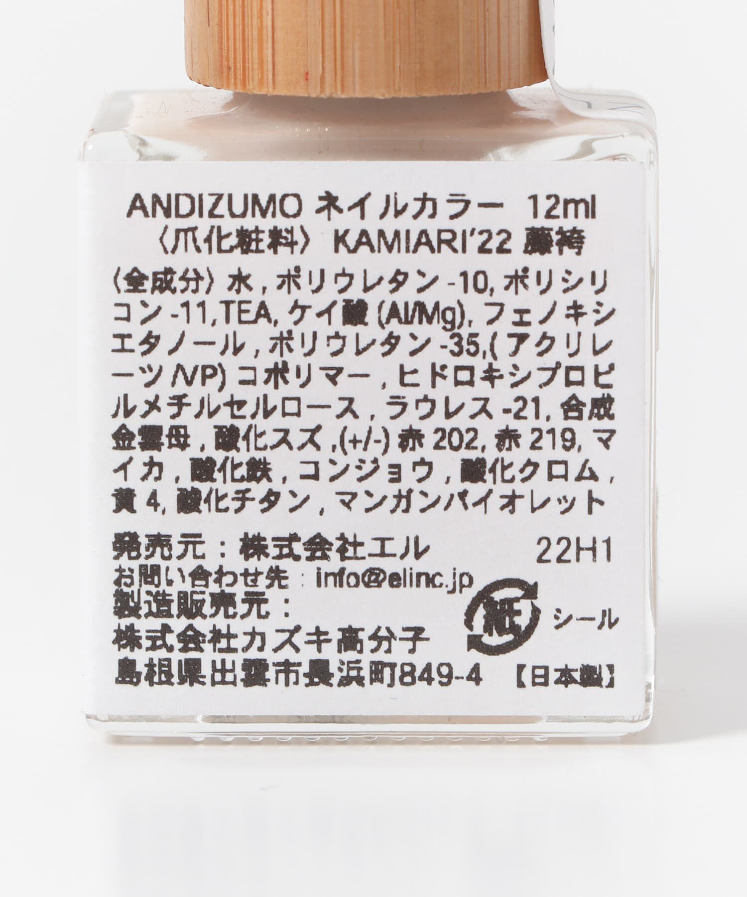 URBAN RESEARCH「ANDIZUMO　ネイルカラーKAMIARI&rsquo;22」|その他|