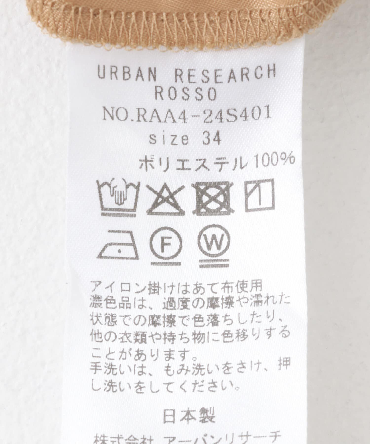 URBAN RESEARCH ROSSO「防シワセミフレアパンツ」|その他|