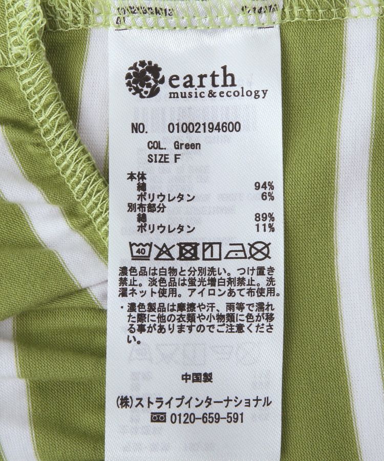earth music&ecology「ボーダーフリルポロ」|Tシャツ・カットソー|