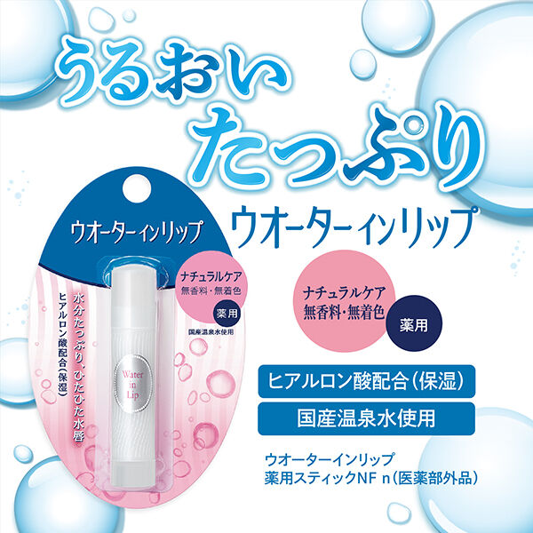 「ウオーターinリップ 薬用スティックNF  無香料 (3.5g)」|口元ケア|