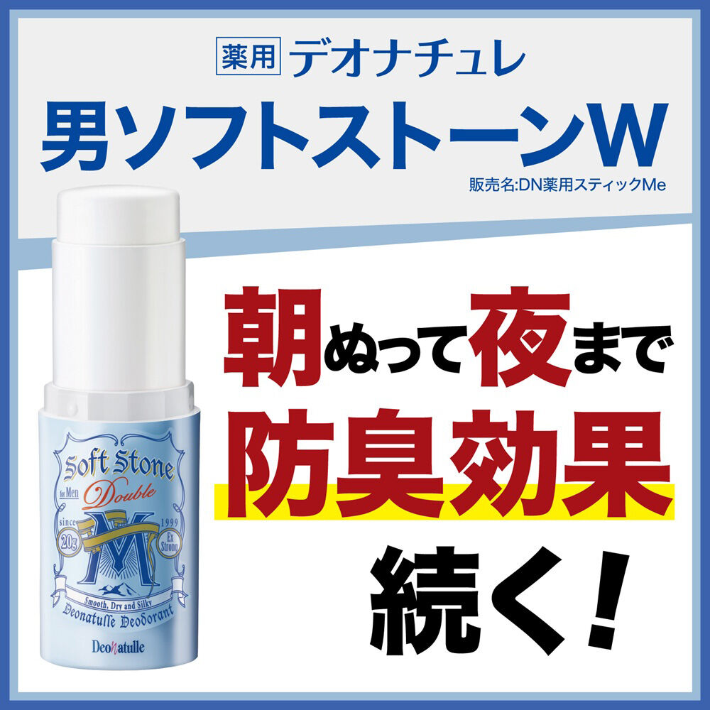  「デオナチュレ 薬用男ソフトストーンW (20g)」|その他|
