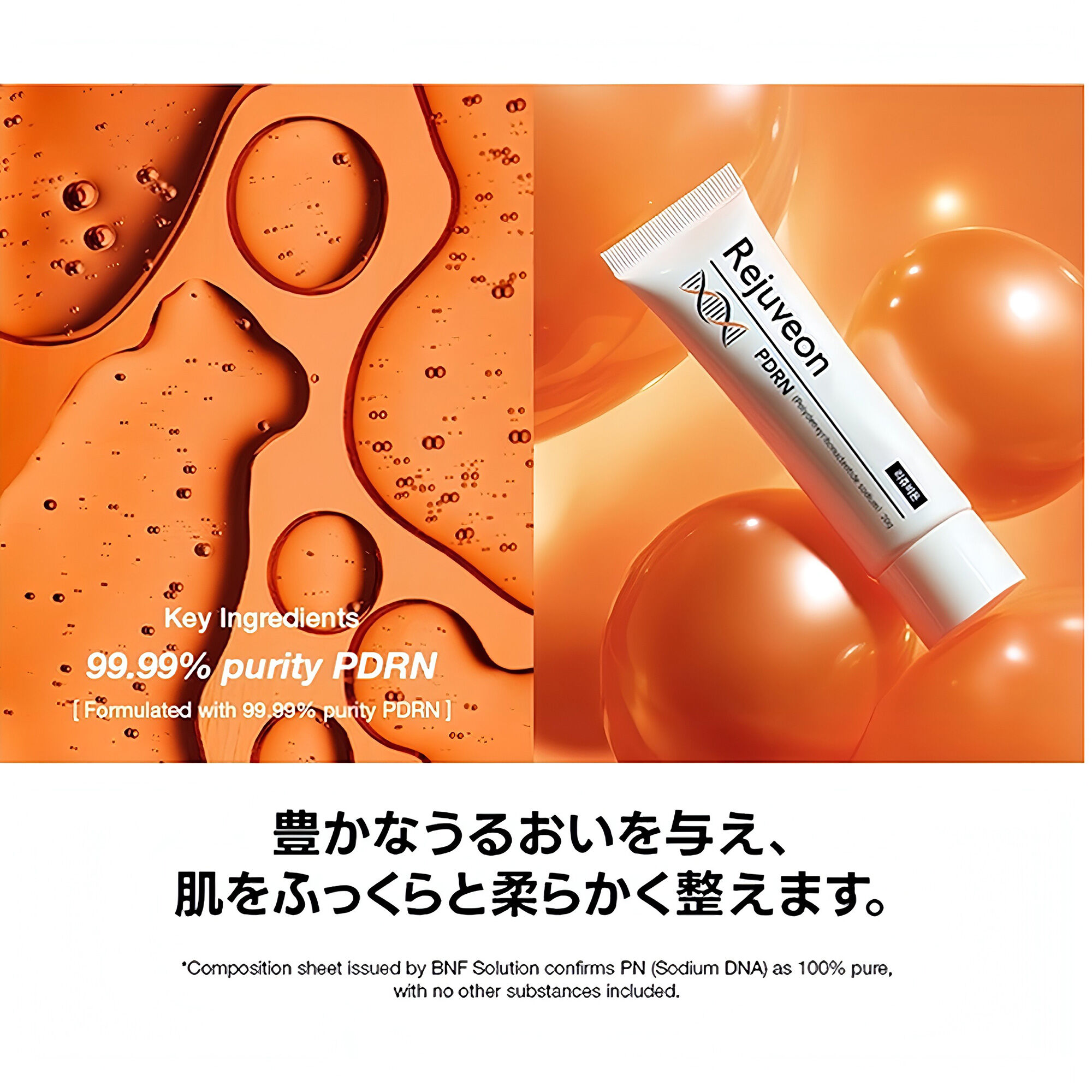  「Rejuveon PDRN Cream (20g)」|美容液・オイル・クリーム|