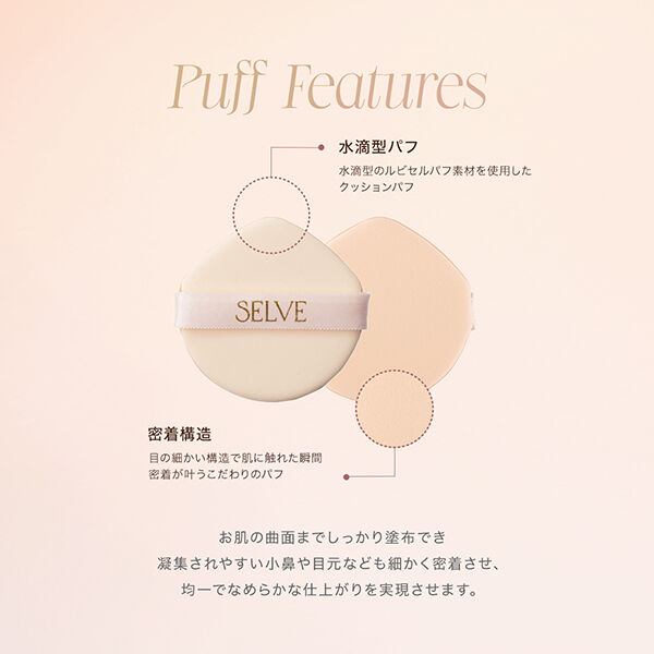  「SELVE ピュアポリッシュクッションファンデーション 21 ナチュラル 本体 (11g)」|ファンデーション|