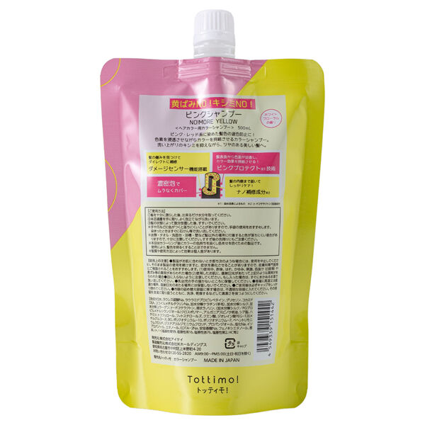  「Tottimo! カラーシャンプー ピンク (500ml)」|シャンプー|