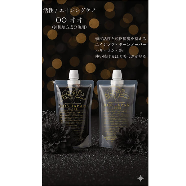  「HOS.JAPAN OOシャンプー サラサラ・ハリ・コシ・艶・ふんわり (300ml)」|シャンプー|