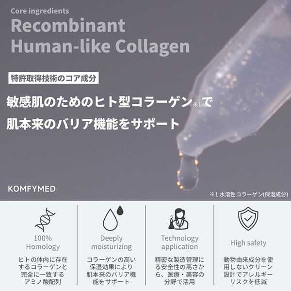  「KOMFYMED コラーゲンリペア美容液 本体/みずみずしく軽やか/角層までなじみやすい設計 (1.5mL&times;5本)」|美容液・オイル・クリーム|