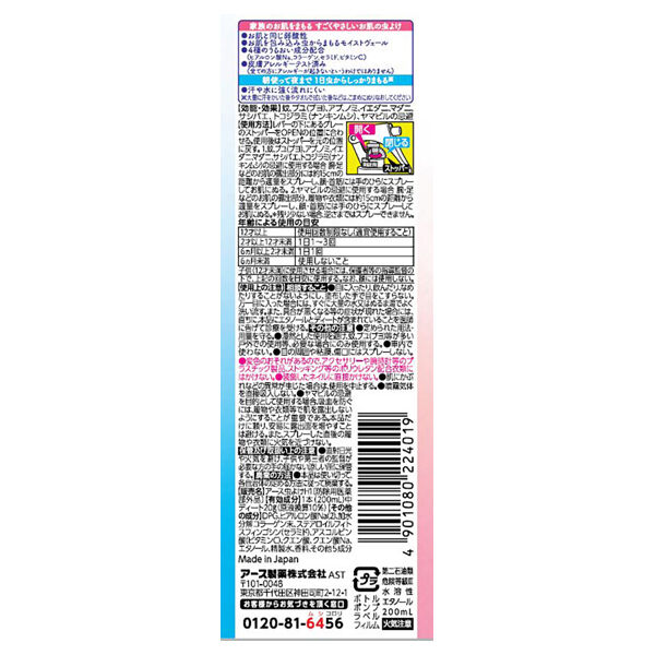  「はだまも ミスト (200ml)」|ボディ保湿|