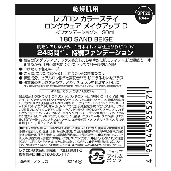 レブロン「レブロン カラーステイ ロングウェア メイクアップ D 180 サンド ベージュ (30mL)」|ファンデーション|