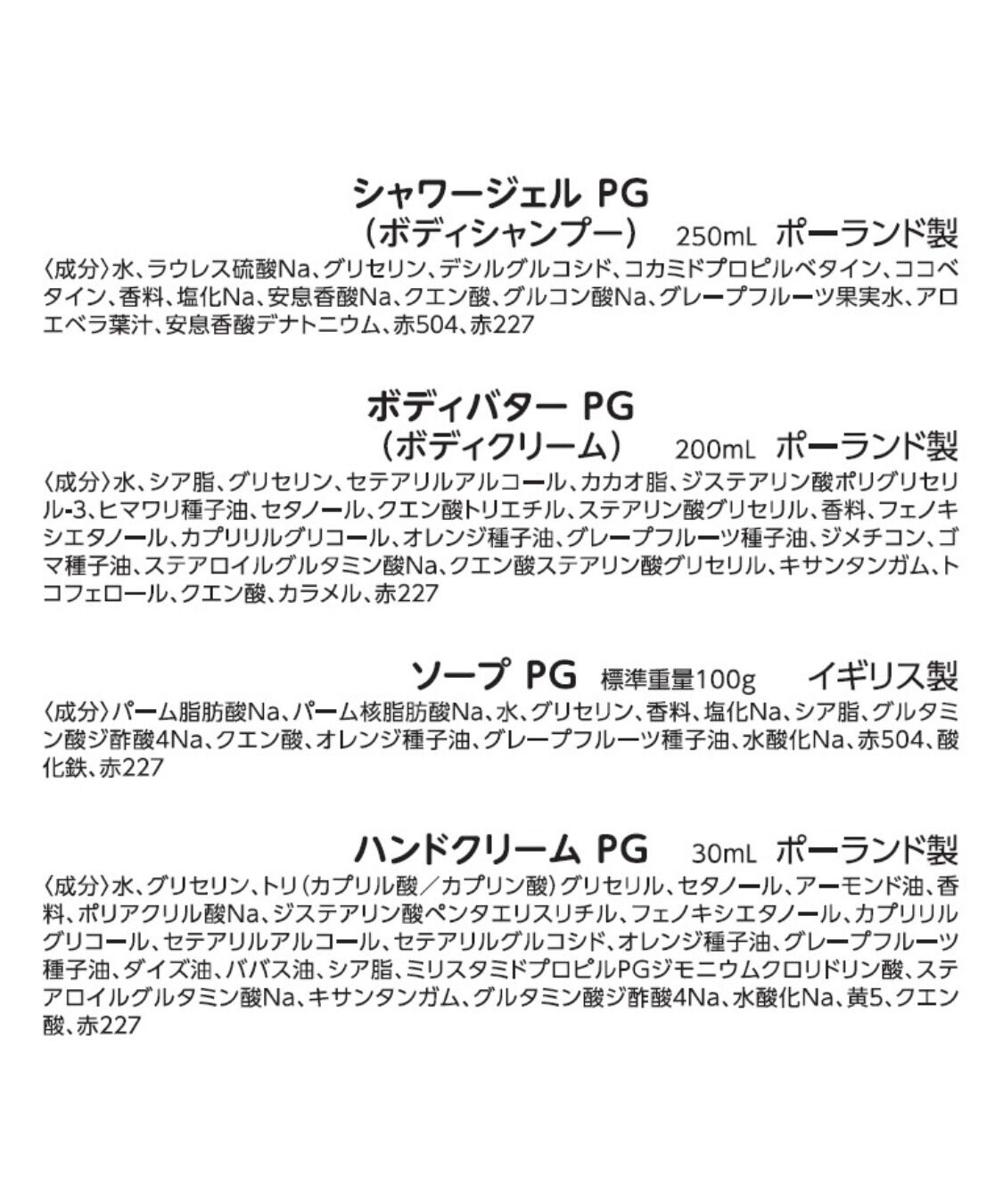 THE BODY SHOP「ボディケアコレクション PG（香り：ピンクグレープフルーツ）」|キット・セット|