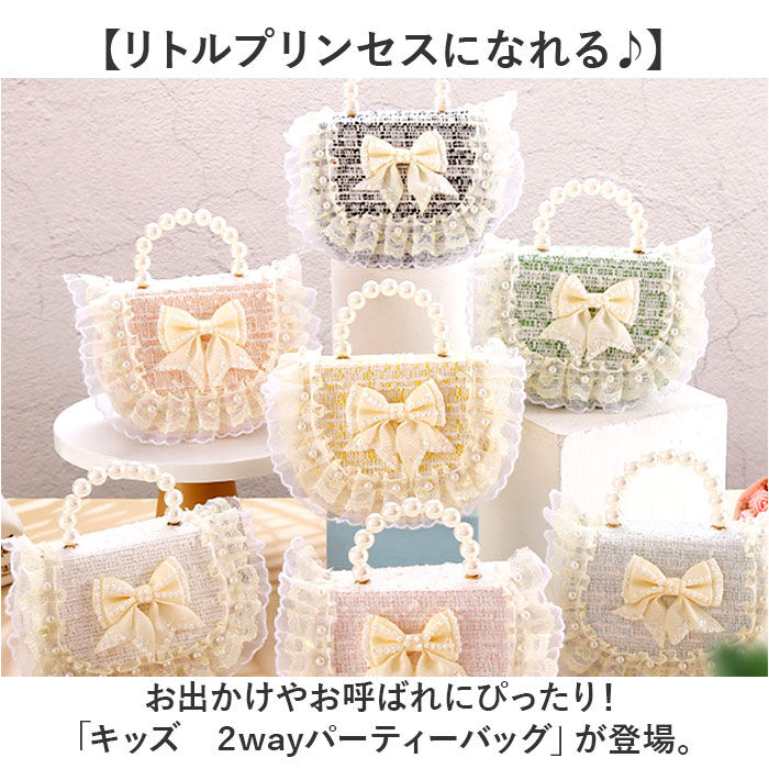 BACKYARD FAMILY「パーティーバッグ キッズ 2way パール 通販 フォーマル鞄 パーティーバック ショルダー」|その他|