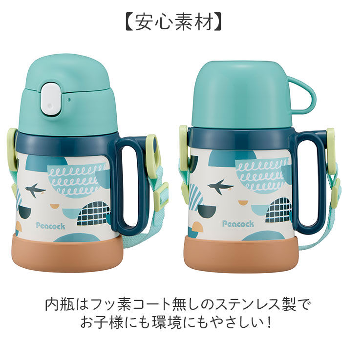 BACKYARD FAMILY「Peacock ピーコック ボトル 2WAY 通販 水筒 子供用水筒 子ども用水筒 カップ」|食器・キッチングッズ|