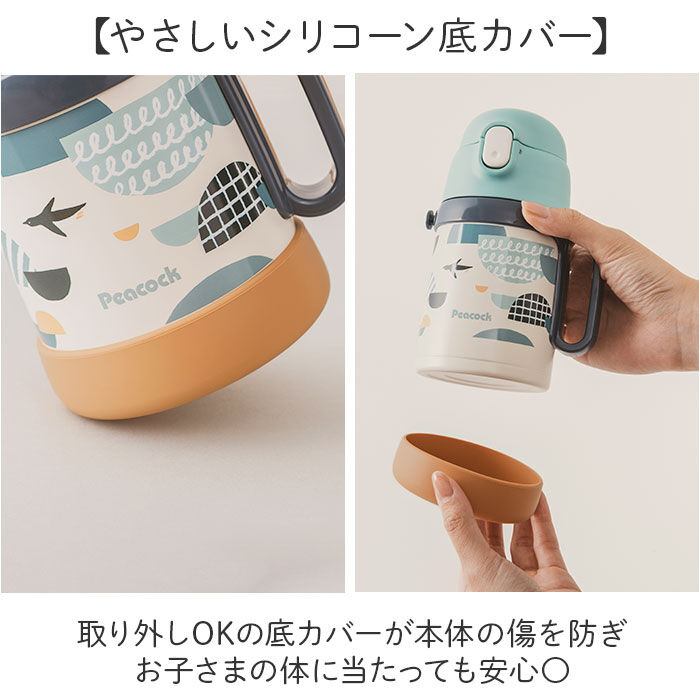 BACKYARD FAMILY「Peacock ピーコック ボトル 2WAY 通販 水筒 子供用水筒 子ども用水筒 カップ」|食器・キッチングッズ|