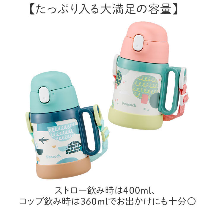 BACKYARD FAMILY「Peacock ピーコック ボトル 2WAY 通販 水筒 子供用水筒 子ども用水筒 カップ」|食器・キッチングッズ|