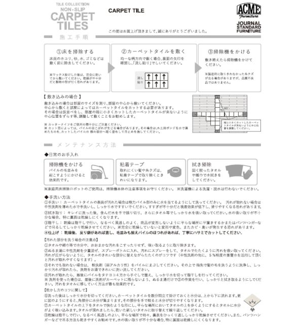 journal standard Furniture「CARPET TILE CROSBY 6P　カーペットタイル」|その他|
