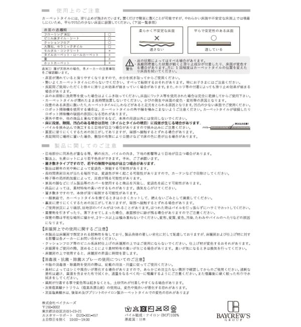 journal standard Furniture「CARPET TILE CROSBY 6P　カーペットタイル」|その他|