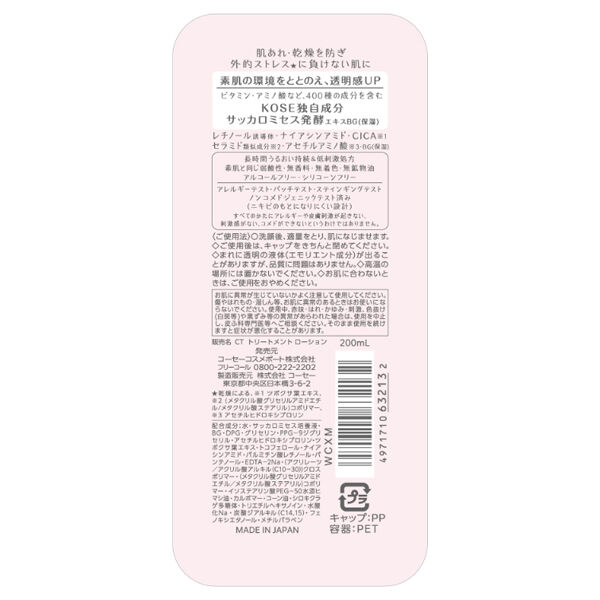  「クリアターン ごめんね素肌化粧水 (200ml)」|化粧水|